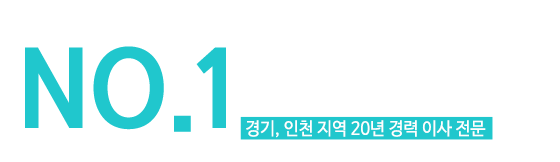 NO.1용달이사_로고