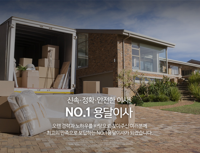 NO.1용달이사_메인m