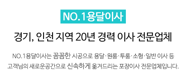 NO.1용달이사__