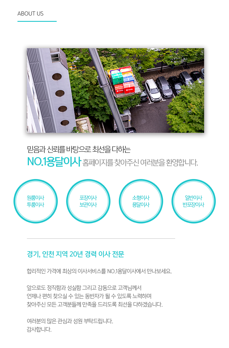 NO.1용달이사_소개_영역