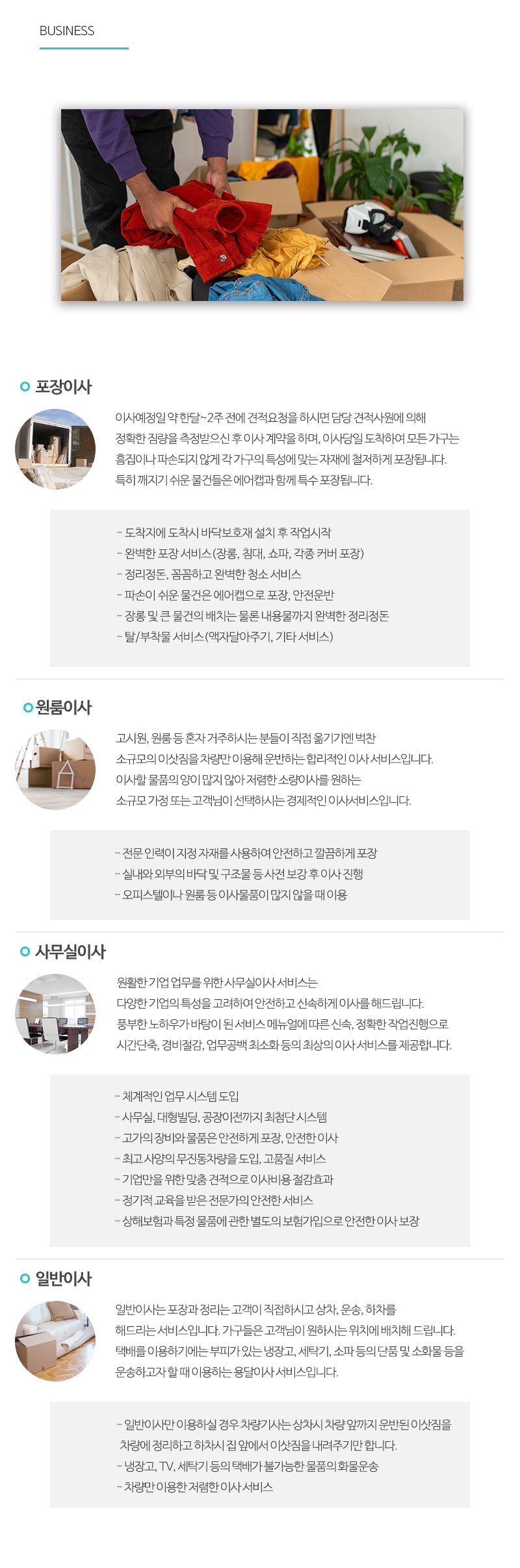 NO.1용달이사_업무_영역