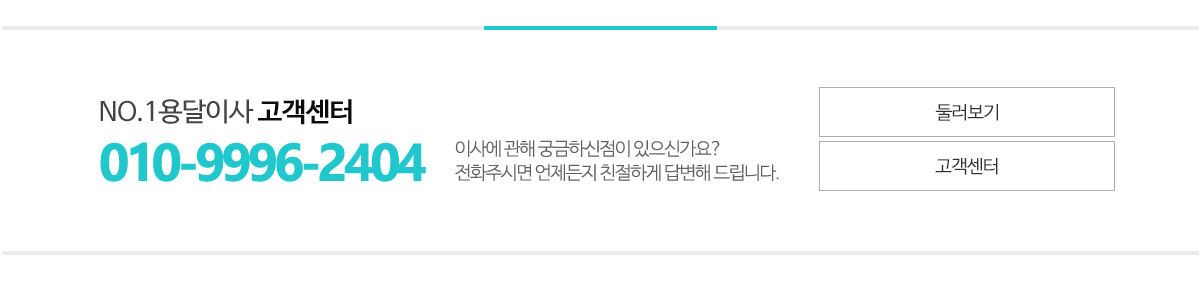 NO.1용달이사__