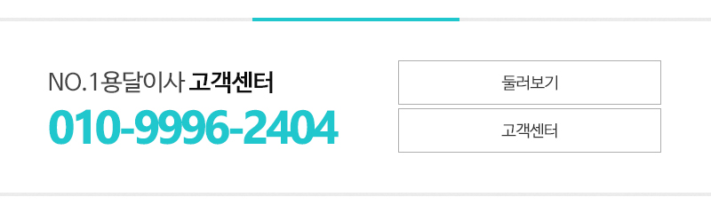 NO.1용달이사__